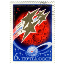 Марка «Межпланетная станция Марс-4, Марс-5.Марс-6, Марс-7» 1974 год