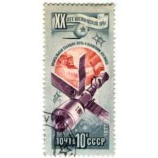 Марка «XX лет космической эры — Орбитальные станции — путь к освоению космоса» 1977 год