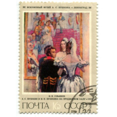 Марка «Н.П.Ульянов А.С.Пушкин и Н.Н.Пушкина на придворном балу»1937 год