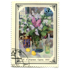 Марка К.А.Коровин «Сирень» 1915 года