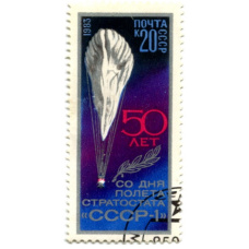 Марка «50 лет со дня полета стратостата «СССР-1» 1983 год