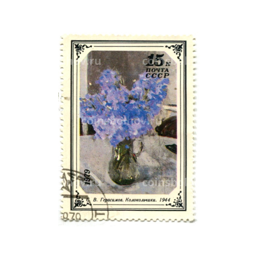 Марка «В.Герасимов «Колокольчики» 1944 год