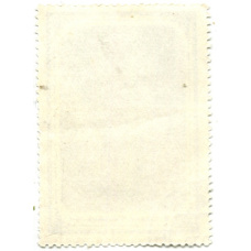 Марка «В.Герасимов «Колокольчики» 1944 год (вид 2)