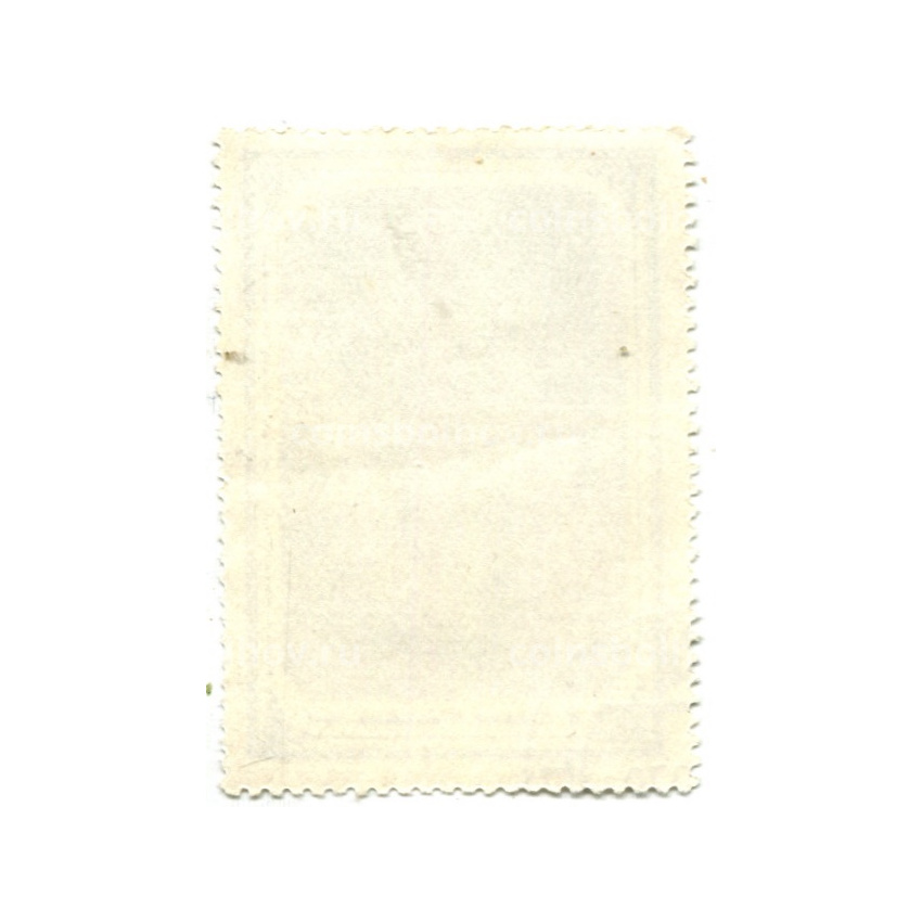 Марка «В.Герасимов «Колокольчики» 1944 год (вид 2)