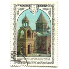 Марка «Эчмиадзинский собор.Памятник архитектуры IV века» 1978 год