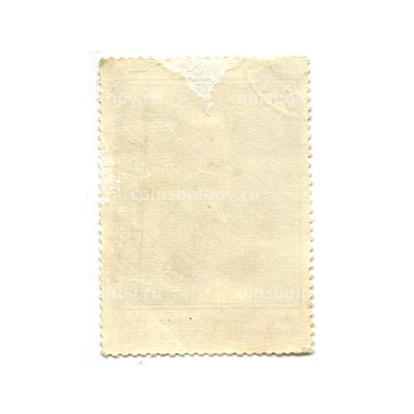 Марка «Николай Гаврилович Чернышевский» 1978 год (вид 2)
