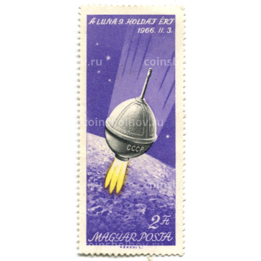 Марка «Аппарат Луна-9» 1966 год