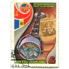 Марка «Международные полеты в космосе СССР-Румыния» 1981 год