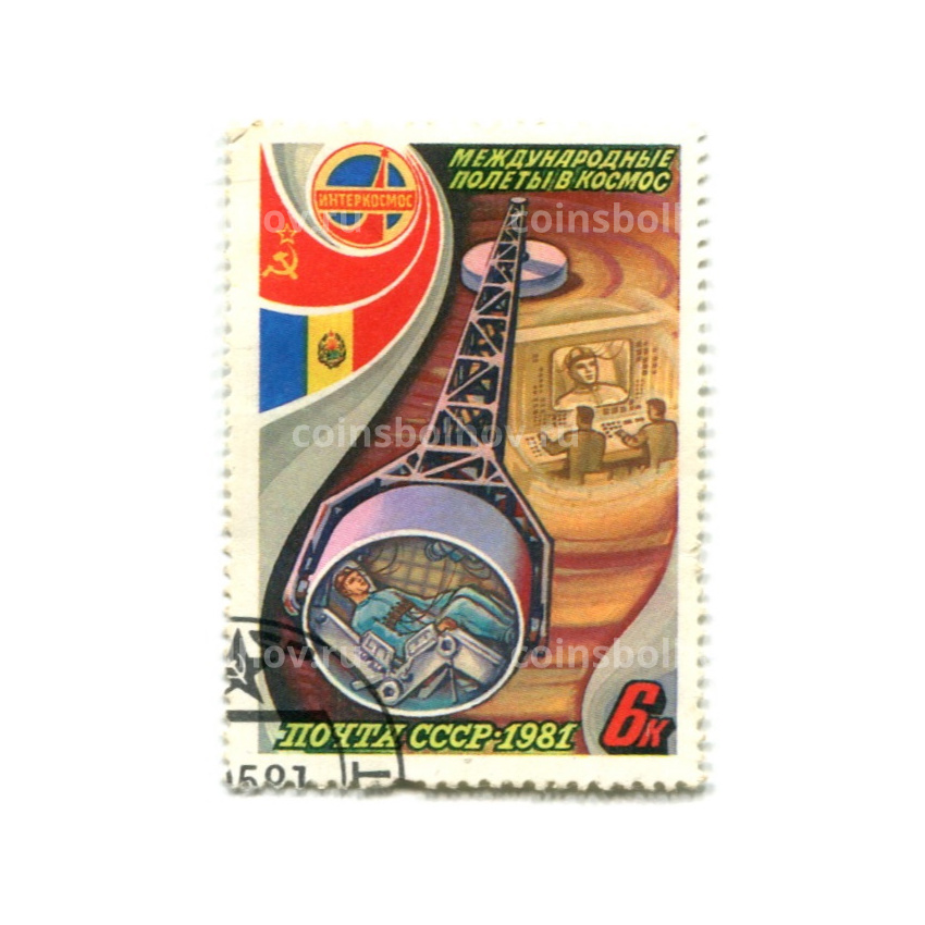 Марка «Международные полеты в космосе СССР-Румыния» 1981 год