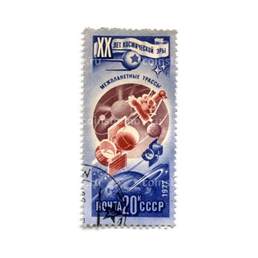 Марка «XX лет космической эры — межпланетные трассы»