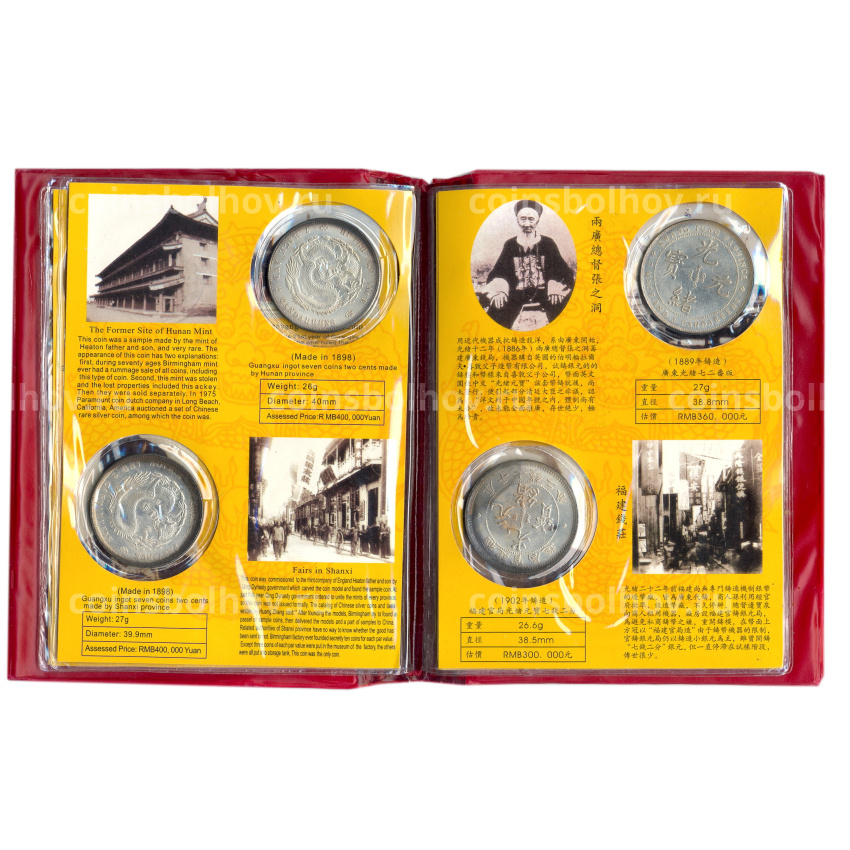 Набор из 10 копий редких монет Китай (в альбоме)- Копия (вид 5)
