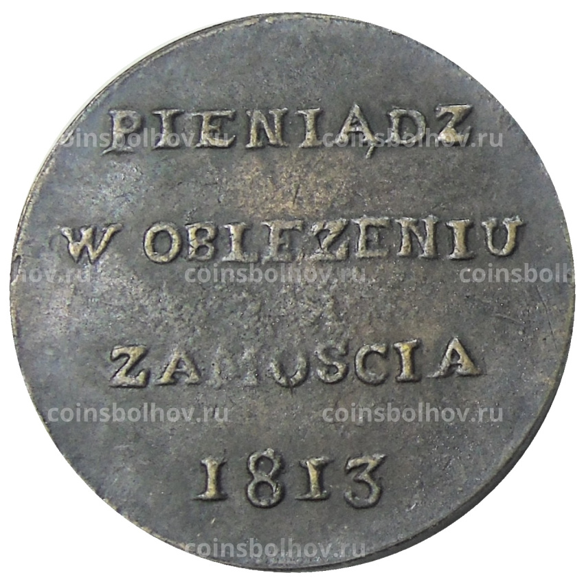 6 грошей 1813 года для Польши — Копия (вид 2)