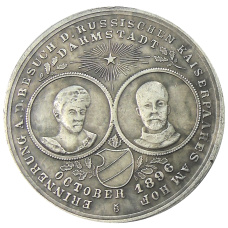 Медаль «Бракосочетания Эрнста Людвига и Виктории» 1896 года Германия —  Копия