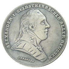 Медаль «Восшествие на престол Александра I» 1801 год — Копия (аверс)