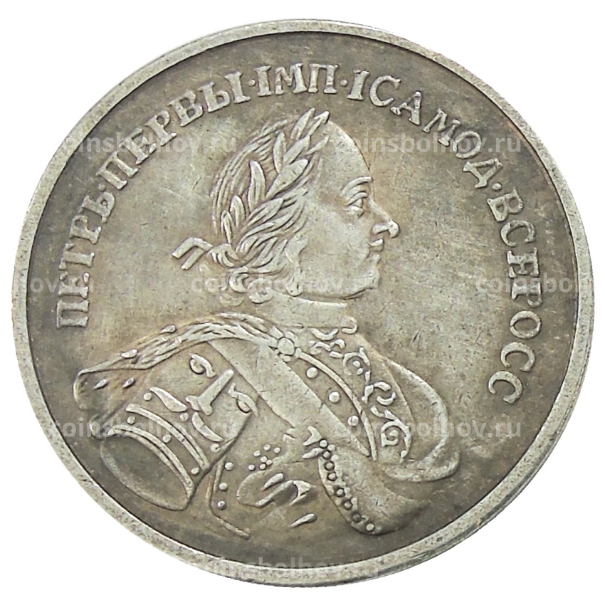 Медаль «За битву при Лесной 1708 года» — Копия (вид 2)