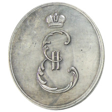 Медаль «За отменную храбрость при взятии Измаила 11 декабря 1790 года» — Копия (вид 2)