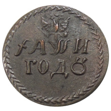 Бородовой знак 1708 года — Копия