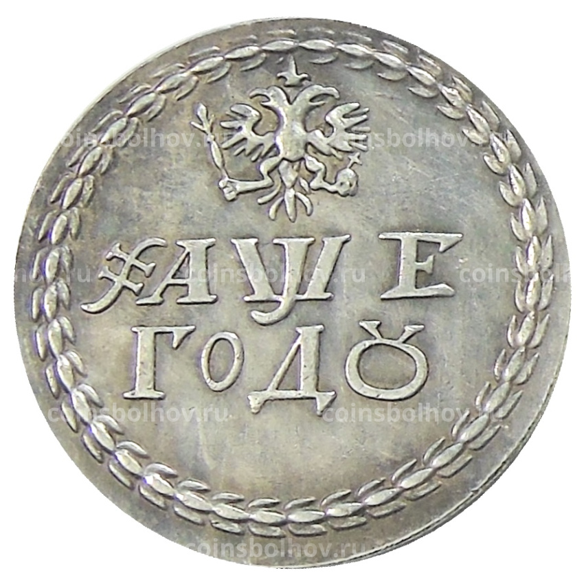 Бородовой знак 1705 года — Копия