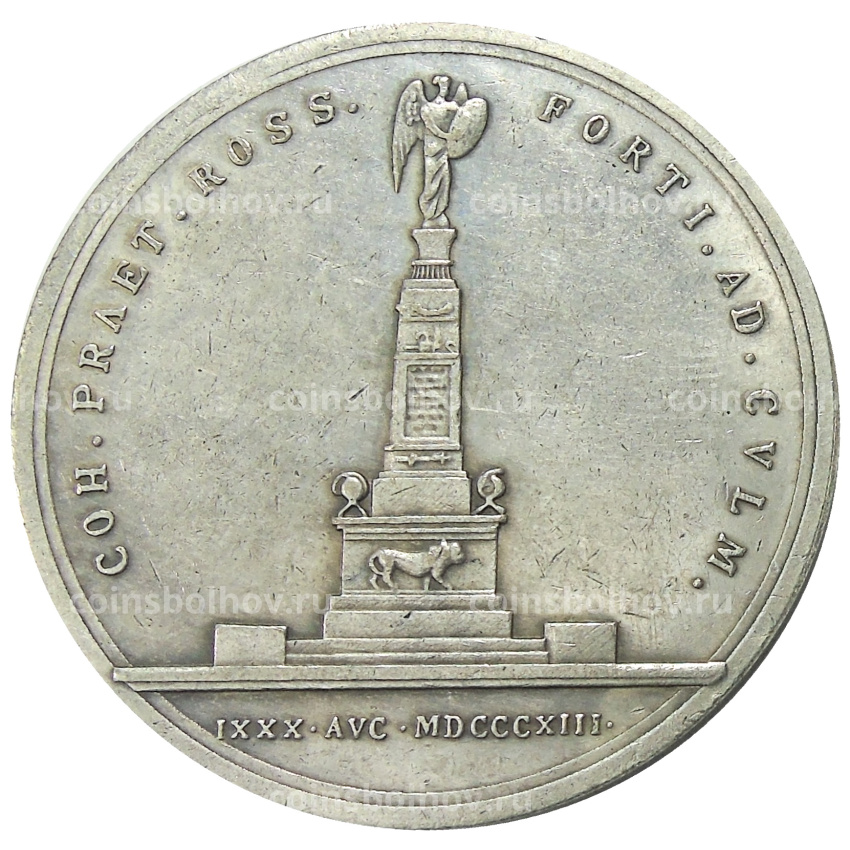 Медаль «В честь подвигов русской гвардии при Кульме 1813 год» — Копия