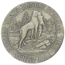 Медаль «Балтийское общество любителей породистых собак» 1898 года — Копия (аверс)