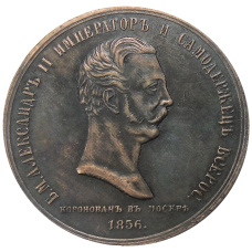 Медаль «Коронация Александра I» 1856 год (аверс)