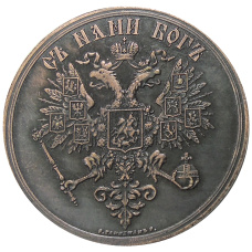 Медаль «Коронация Александра I» 1856 год (реверс)