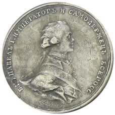 1 рубль 1796 года — Копия