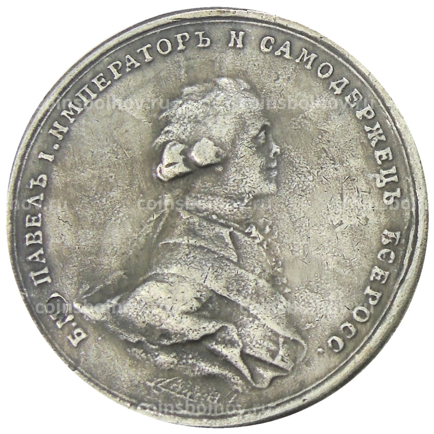 1 рубль 1796 года — Копия