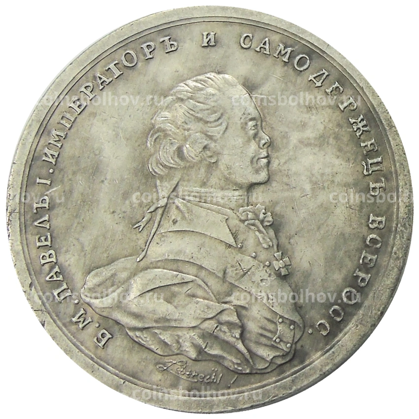 Медаль «Коронация Павла I» 1797 года — Копия