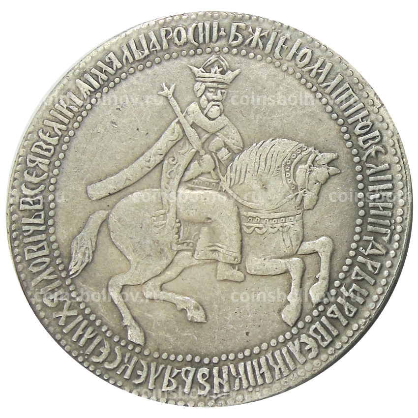 1 рубль 1654 года — Копия