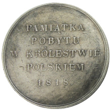 Медаль «Визит Марии Федоровны в Варшаву» 1818 год — Копия (реверс)