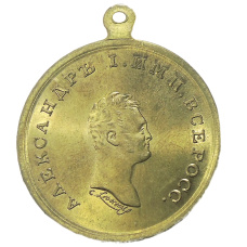 Медаль «За взятие приступом Базаржика 22 мая 1810 года» — Копия (вид 2)