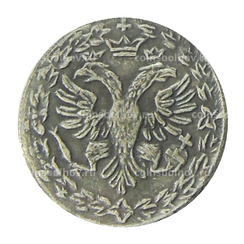 Алтын 1704 года БК — Копия (вид 2)