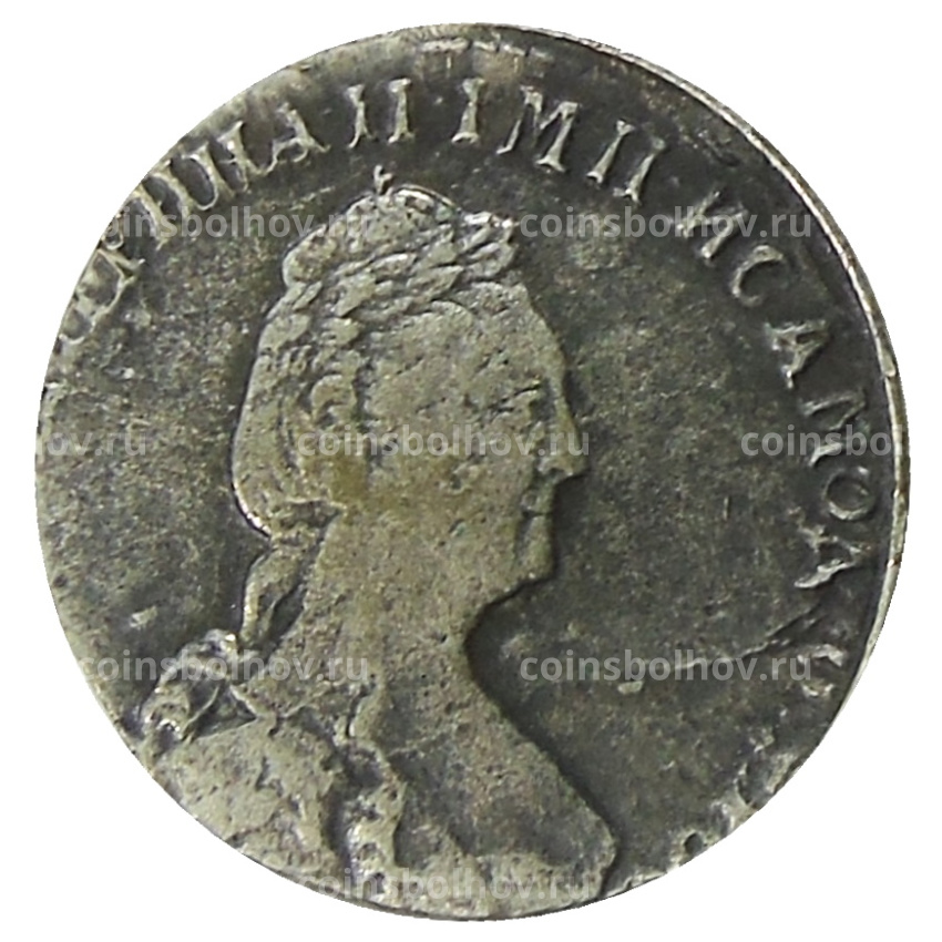 Гривенник 1779 года — Копия (вид 2)