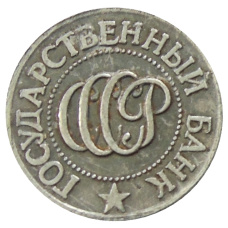 5 копеек 1992 года Л — Копия (реверс)