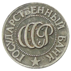 5 копеек 1992 года Л — Копия (реверс)