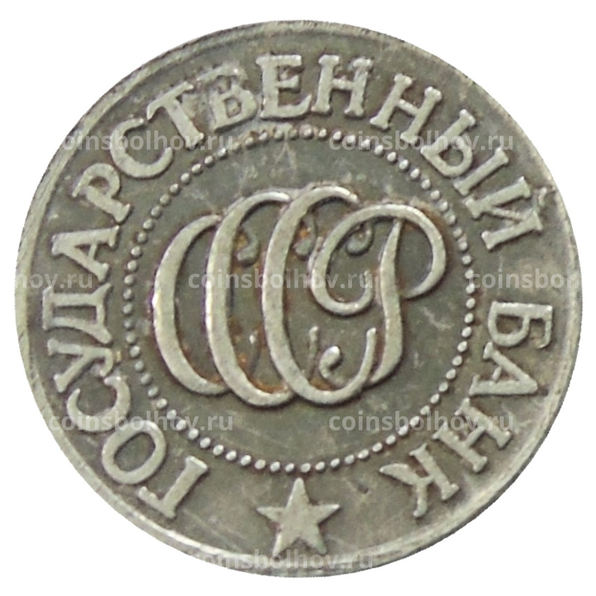 5 копеек 1992 года Л — Копия (вид 2)