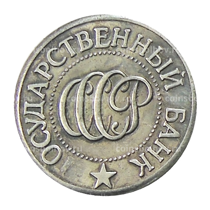 1 копейка 1992 года Л — Копия (вид 2)