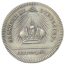 Медаль «Коронация Екатерины II» 1762 года — Копия (аверс)