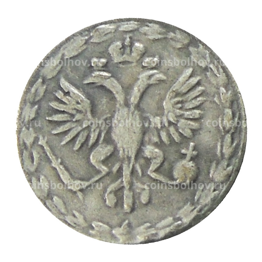 Копейка 1714 года — Копия (вид 2)