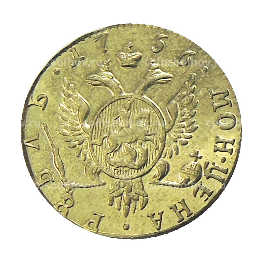 1 рубль 1756 года — Копия (вид 2)
