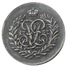Полушка 1757 года — Копия (вид 2)