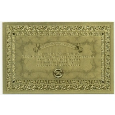 Сувенирная банкнота «Сертификат» (реверс)