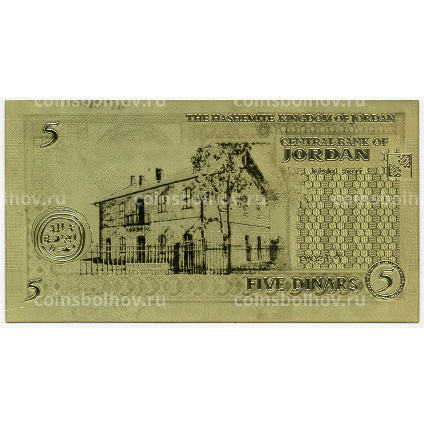 Сувенирная банкнота 5 динар 2002 года Иордания (вид 2)