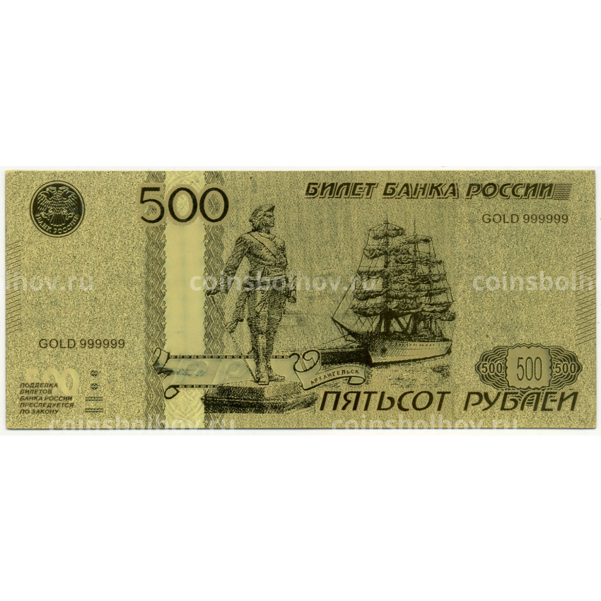 Сувенирная банкнота 500 рублей 1997 года