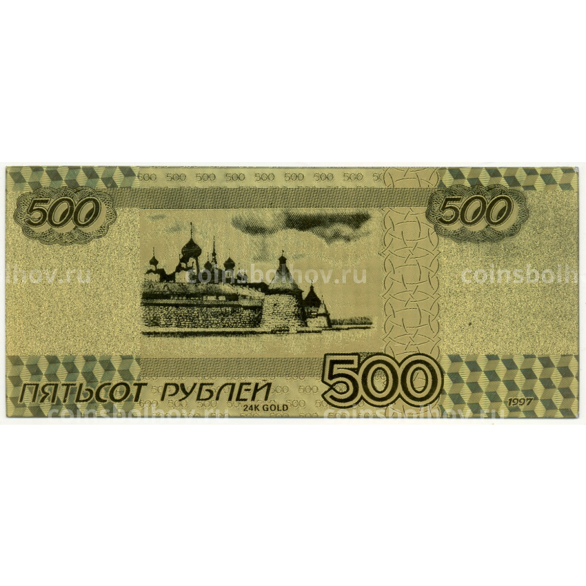 Сувенирная банкнота 500 рублей 1997 года (вид 2)