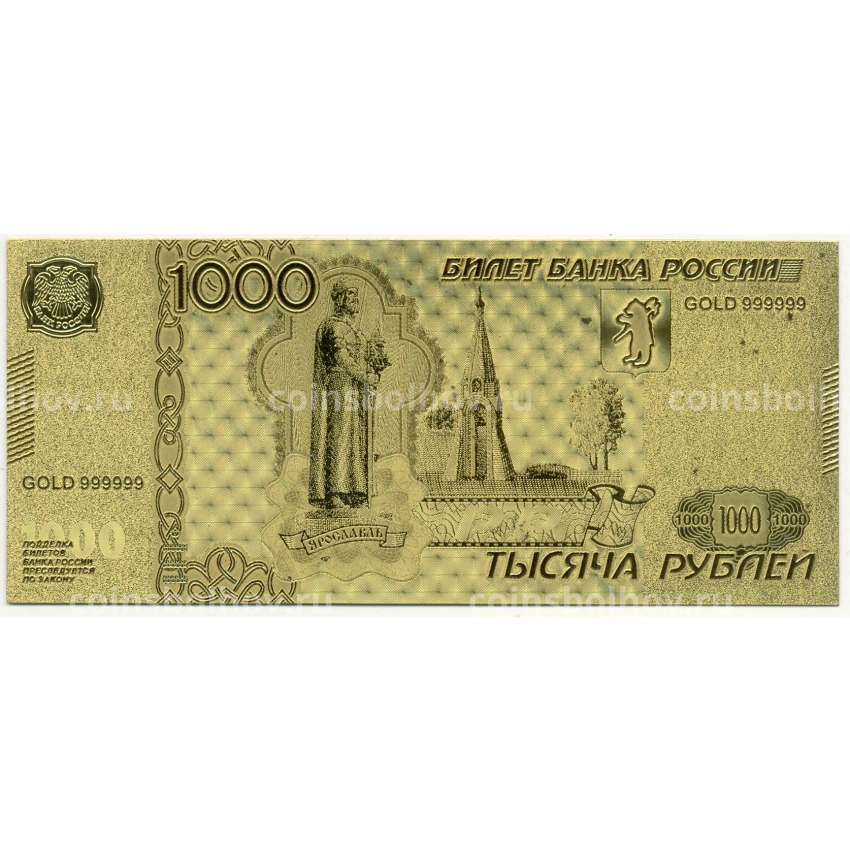 Сувенирная банкнота 1000 рублей 1997 года