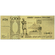 Сувенирная банкнота 5000 рублей 1997 года