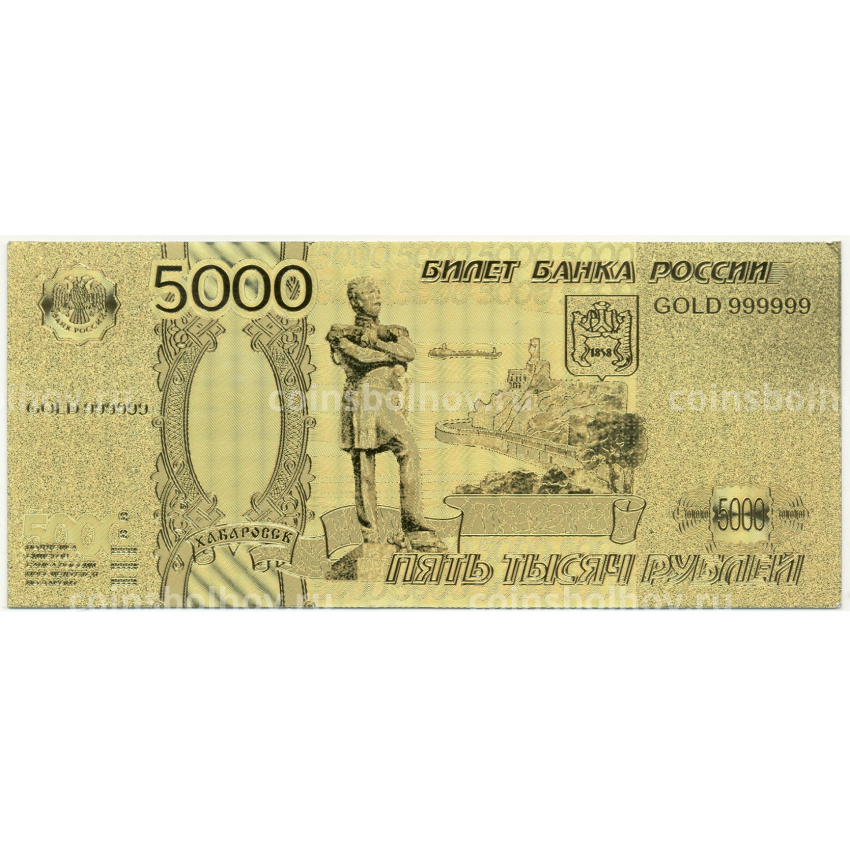 Сувенирная банкнота 5000 рублей 1997 года