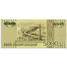 Сувенирная банкнота 5000 рублей 1997 года (вид 2)